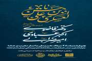 برگزاری مجلس عزای حضرت فاطمه زهرا(س) در دانشگاه علوم پزشکی تهران